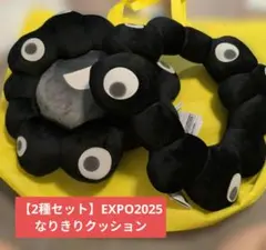 即日発送！】 ミャクミャク ネックピロー なりきりぬいぐるみ