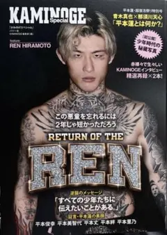 kaminoge 平本蓮