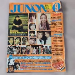 JUNON 2000年9月号　音楽雑誌　雑誌