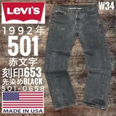 2026年最新】リーバイス 501 USA 股下73の人気アイテム - メルカリ