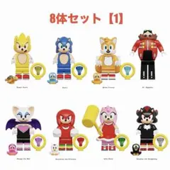 レゴ互換 SONIC ソニック キャラクター ミニフィグ 8体セット 【1】