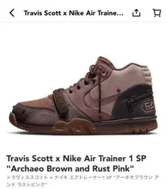 コ*マ様 Travis Scott x Nike Air Trainer 1 S