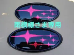 2026年最新】スバル エンブレム 6連星の人気アイテム - メルカリ