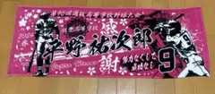 甲子園タオル、最終値下げ‼️