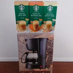 コーヒーメーカー　スターバックスコーヒー　まとめ売り