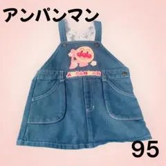 アンパンマン　ジャンパースカート　ワンピース　サロペット　ワッペン　女の子のサムネイル