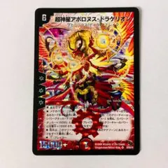 超神星アポロヌス・ドラゲリオン2006年版 超神星アポロヌスドラゲリオン 2006 初期 旧枠 粒ホイル #4 - メルカリ
