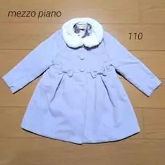 mezzo piano メゾピアノ　フェイクファー 衿付き 薄手 コート　110