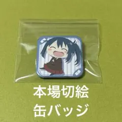 2026年最新】本場切絵の人気アイテム - メルカリ