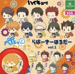 ハイキュー　ぺたっとねじまきラバーキーホルダー　vol.1 日向翔陽