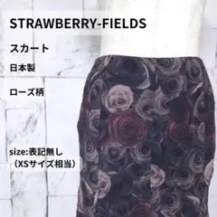 STRAWBERRY-FIELDS スカート 膝丈 XS ローズ柄 日本製 美品