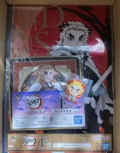 鬼滅の刃 一番くじ 煉獄杏寿郎 まとめ売り タオル クリアポスター ラバスト