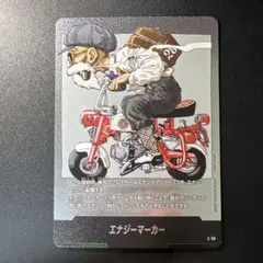 フュージョンワールド マンガブースター エナジーマーカー E-58