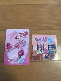 おジャ魔女どれみ 25周年メモリアル　ホログラムカード&シール