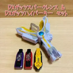 D-3078 DXガッツスパークレンス & DXガッツハイパーキー セット