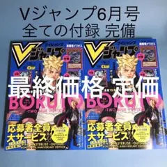 全付録完備　Vジャンプ　2026年3月号　10冊 Vジャンプ 2026年 3月特大号ふろく | ドラゴンボールスーパー