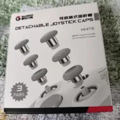 GAMESIR 交換用ジョイスティックホワイト