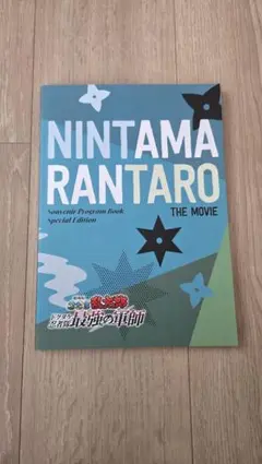 忍たま乱太郎 ドクタケ忍者隊最強の軍師　豪華版　パンフレット付 Amazon.co.jp: 劇場版 忍たま乱太郎 ドクタケ忍者隊最強の軍師 (通常版