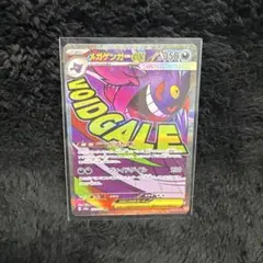 メガゲンガーex MA 230/193 MEGA ハイクラスパック MEGAド…