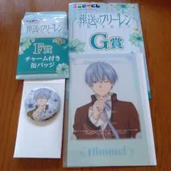 エニマイくじ　葬送のフリーレン G賞 クリアポスター & F賞 缶バッジ　２点