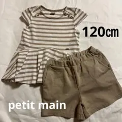 petitmain 120㎝　セットアップ　ストライプ　ベージュ