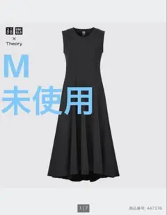 【未使用】UNIQLO×セオリー ウルトラストレッチ　フレアロングワンピース　M