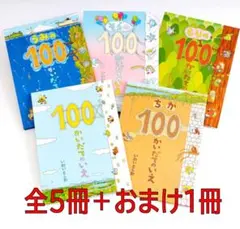 100かいだてのいえ 全５冊＋おまけ１冊 セット まとめ 即日発送 いわいとしお