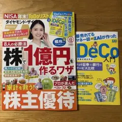 ダイヤモンド・ザイ 2026年12月号