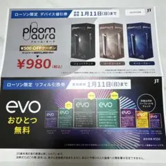 ローソン限定 デバイス値引券 リフィル引換券