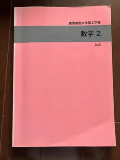 慶應義塾大学 数学入試問題 50年 慶應義塾大学 数学入試問題50年 - メルカリ