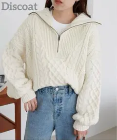 Discoat♡ニットケーブルハーフジッププルオーバー♡最終SALE！！