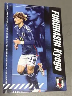 ポテトチップスサッカー日本代表チーム2024 古橋亨梧