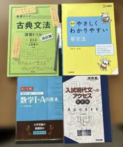 高校生向け学習セット４冊