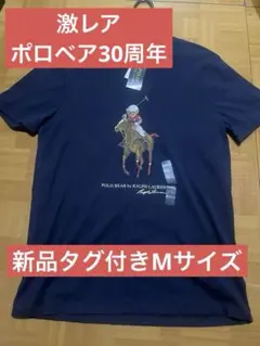 【限定品】POLO RALPH LAUREN 30周年記念 ポロベアTシャツ M