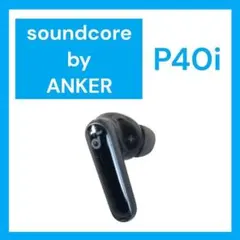 【美品】Anker SoundCore P40i 右イヤホン(S) ブラック