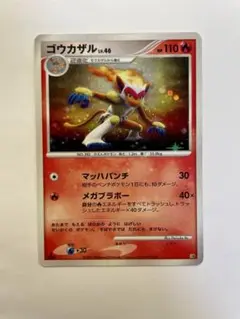 ゴウカザル Lv.46 ポケモンカード