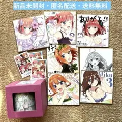 [限定・新品]五等分の花嫁 マグカップ・色紙付き