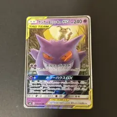 ゲンガー＆ミミッキュGX RR SM9 タッグボルト 038/095 未使用 PSA10】ゲンガー＆ミミッキュGX RR タッグボルトSM9 038/095