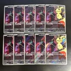 AR ロケット団のミミッキュ 10枚セット 205/193