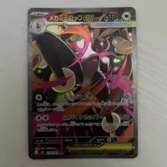 メガミニロップEX ポケモンカード