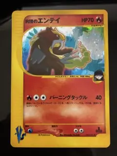 テ*引様 R団のエンテイ ★ ポケモンカード★VS 095/141のサムネイル