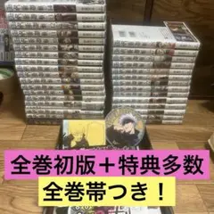 【貴重な特典多数】呪術廻戦 全巻初版 0巻〜28巻+特典 美品