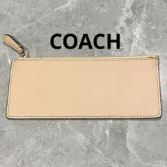 ❤コーチ COACH ベージュ 筆箱 ペンケース 小物入れ メイクポーチ