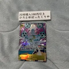 エネル (srパラレル) EB02-052