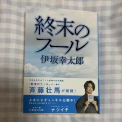 終末のフール