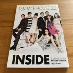 TERRACE HOUSE INSIDE テラスハウス 本