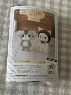 羊毛フェルト キット 羊毛マスコット ハマナカ 未使用 手芸