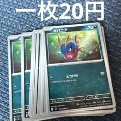 キバニア　　050/080のサムネイル