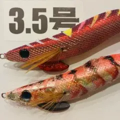 エギ　3.5号 ハリミツ　墨族　バラ売り可能のサムネイル