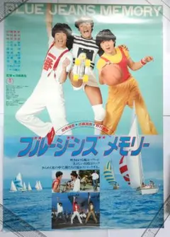 画像追加【B2サイズ】ブルージーンズメモリー　近藤真彦　47のサムネイル